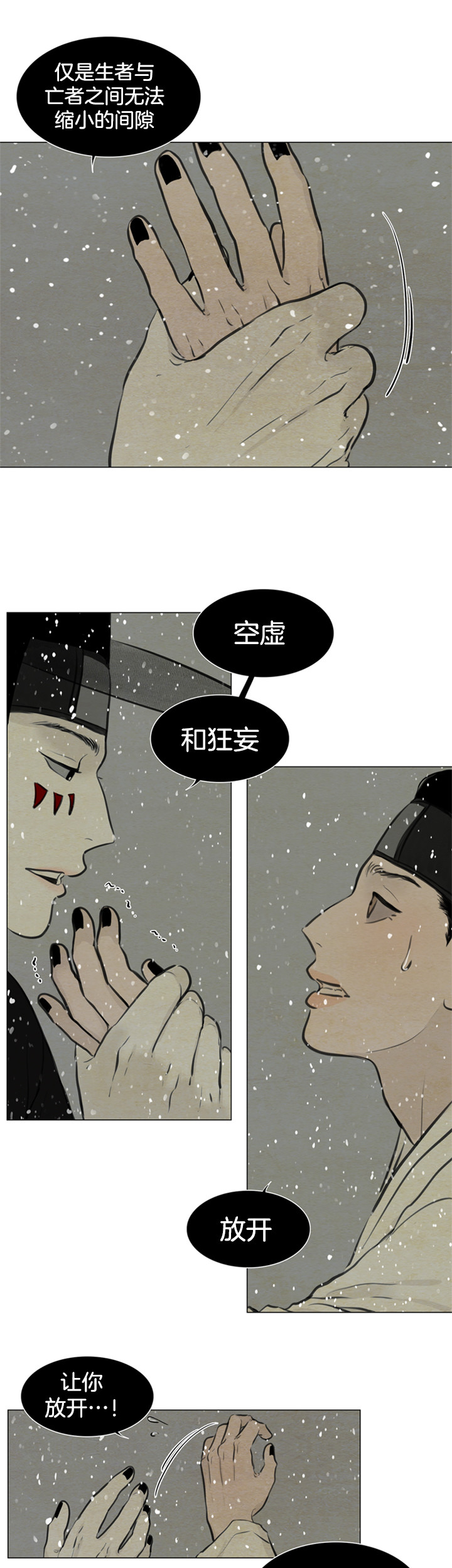 鬼胎（全集） 第112话 第9页