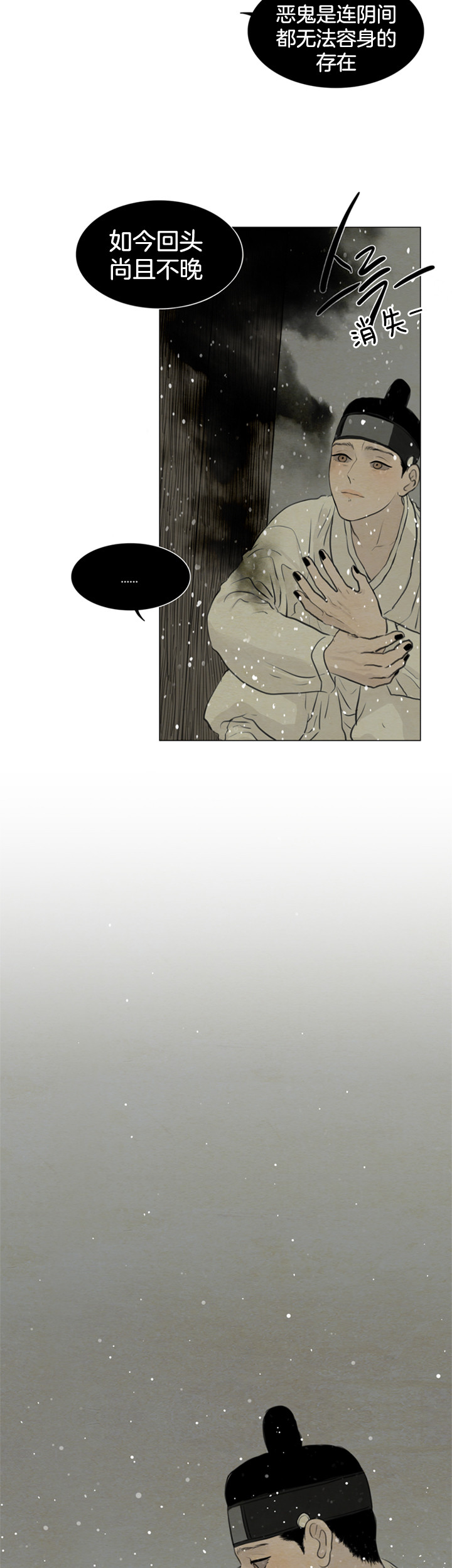 鬼胎（全集） 第112话 第10页