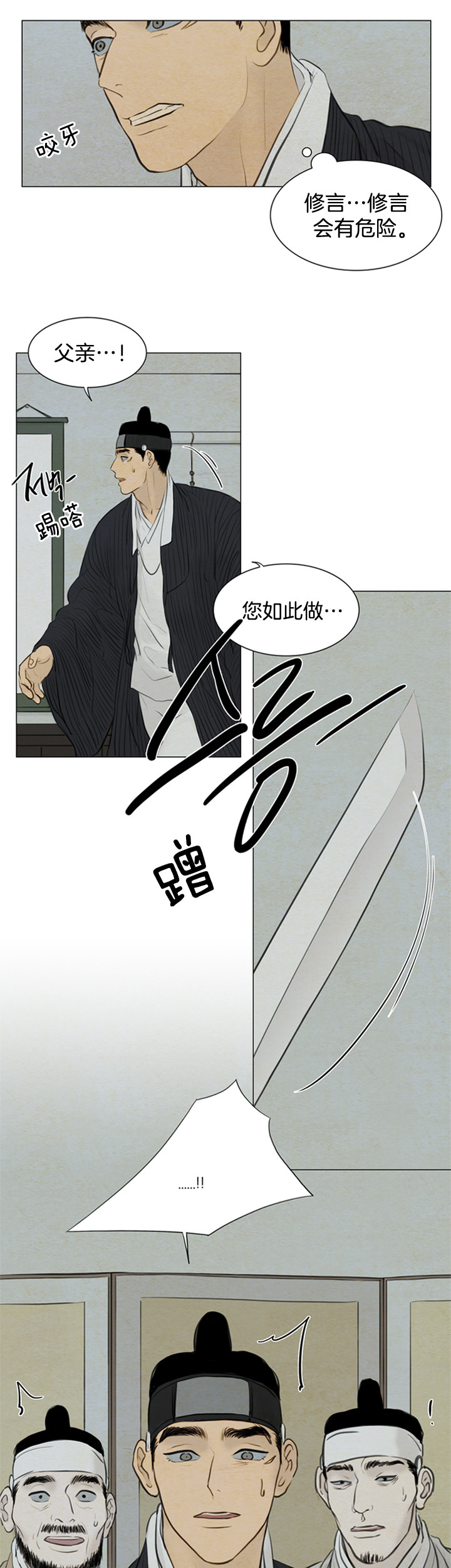 鬼胎（全集） 第113话 第2页