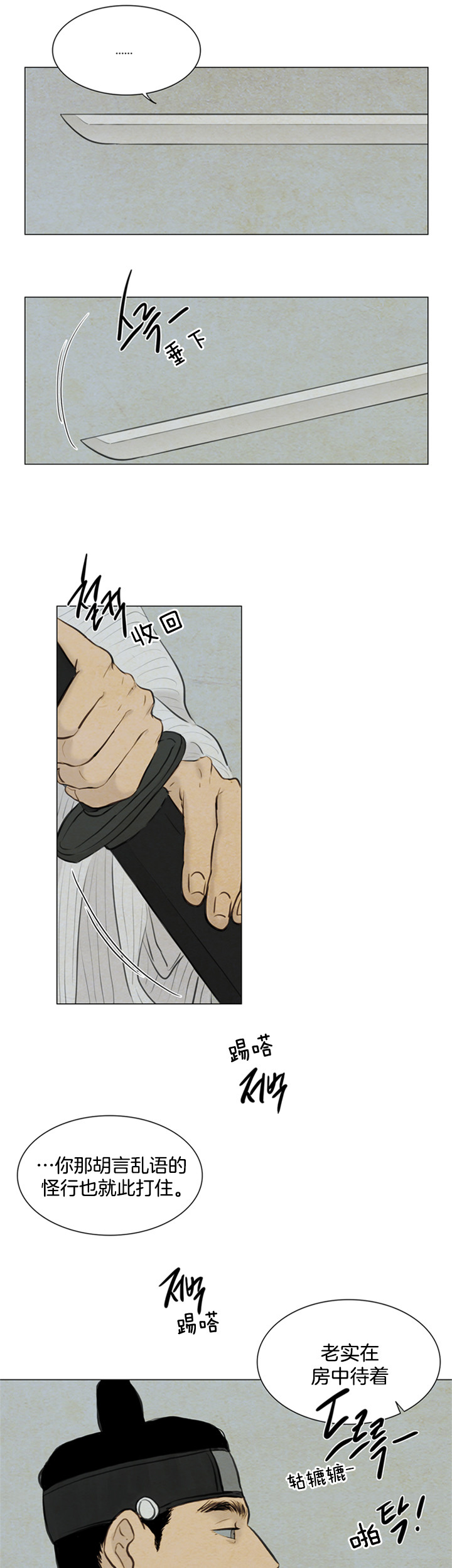 鬼胎（全集） 第113话 第4页