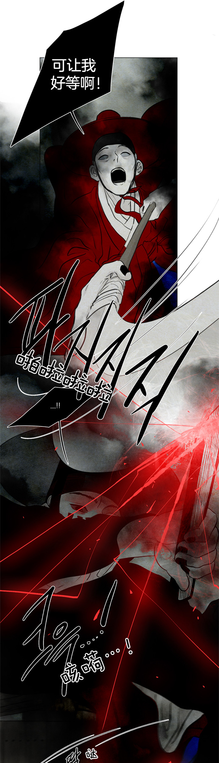 鬼胎（全集） 第113话 第6页