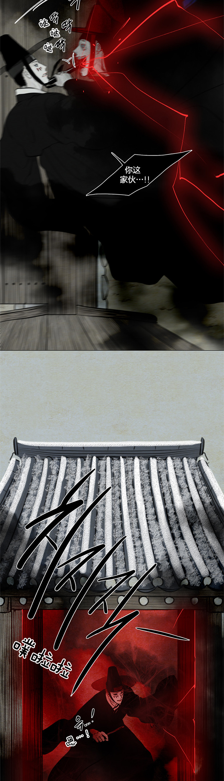 鬼胎（全集） 第113话 第7页