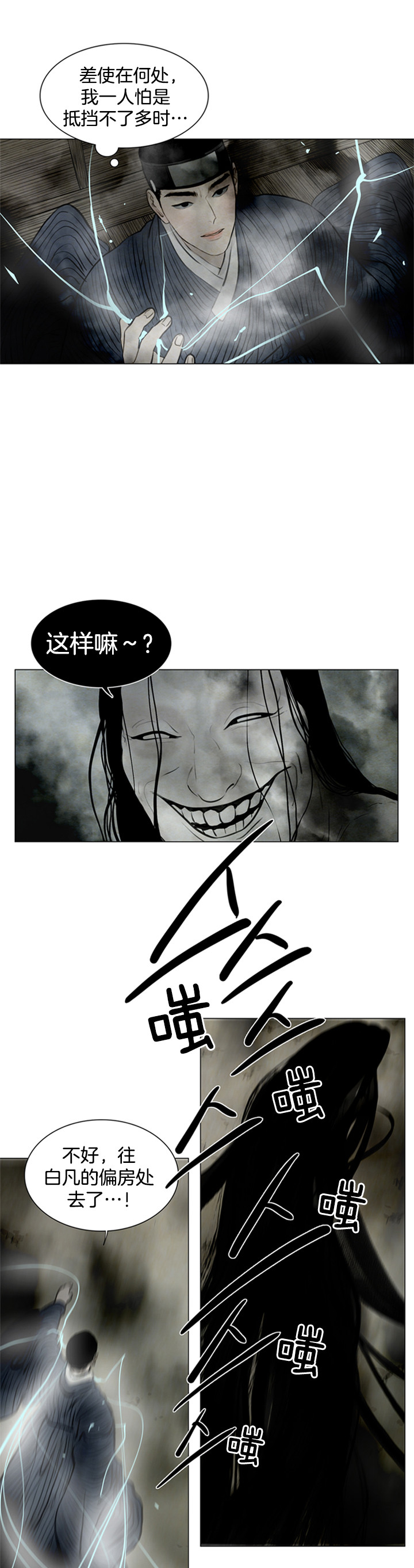 鬼胎（全集） 第115话 第3页