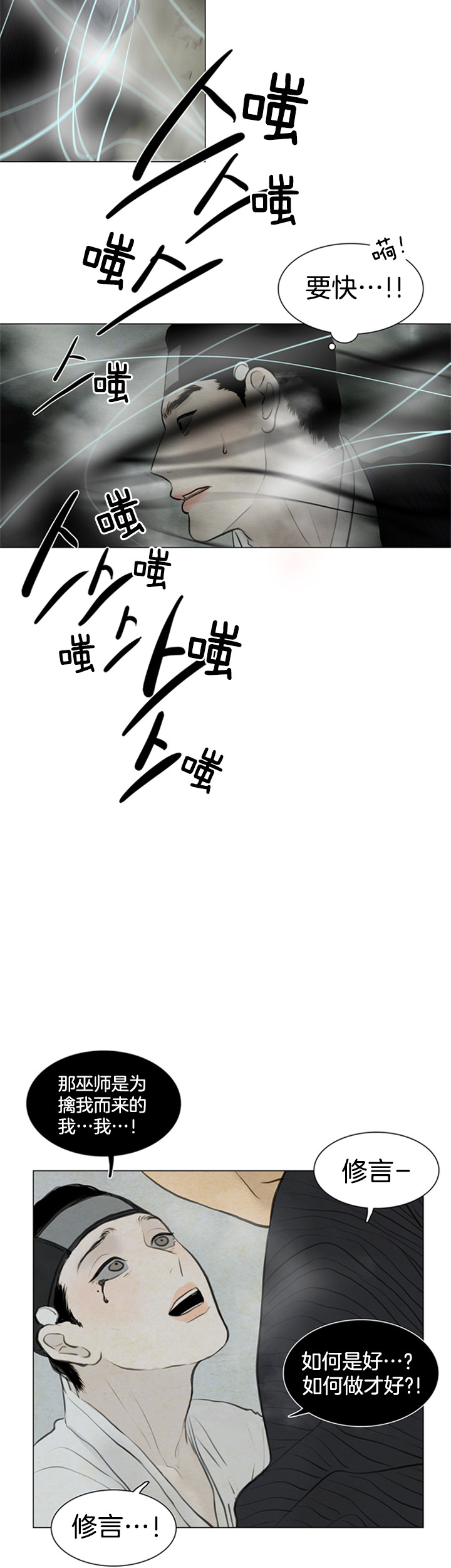 鬼胎（全集） 第115话 第4页