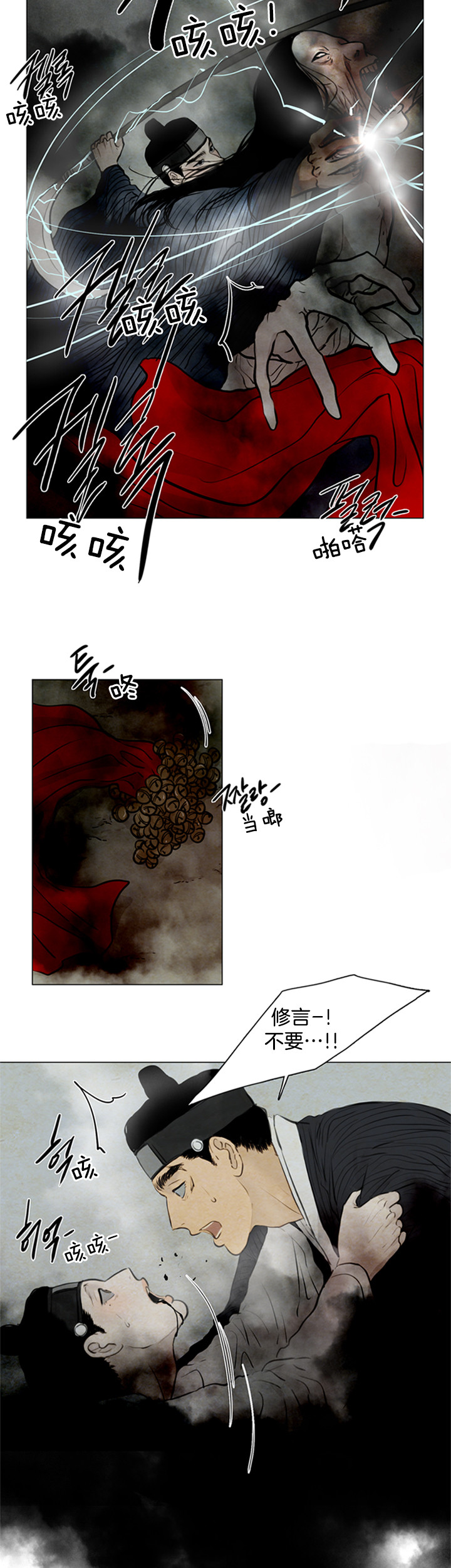 鬼胎（全集） 第115话 第8页