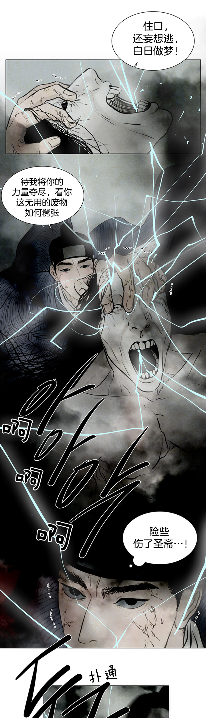 鬼胎（全集） 第117话 第1页