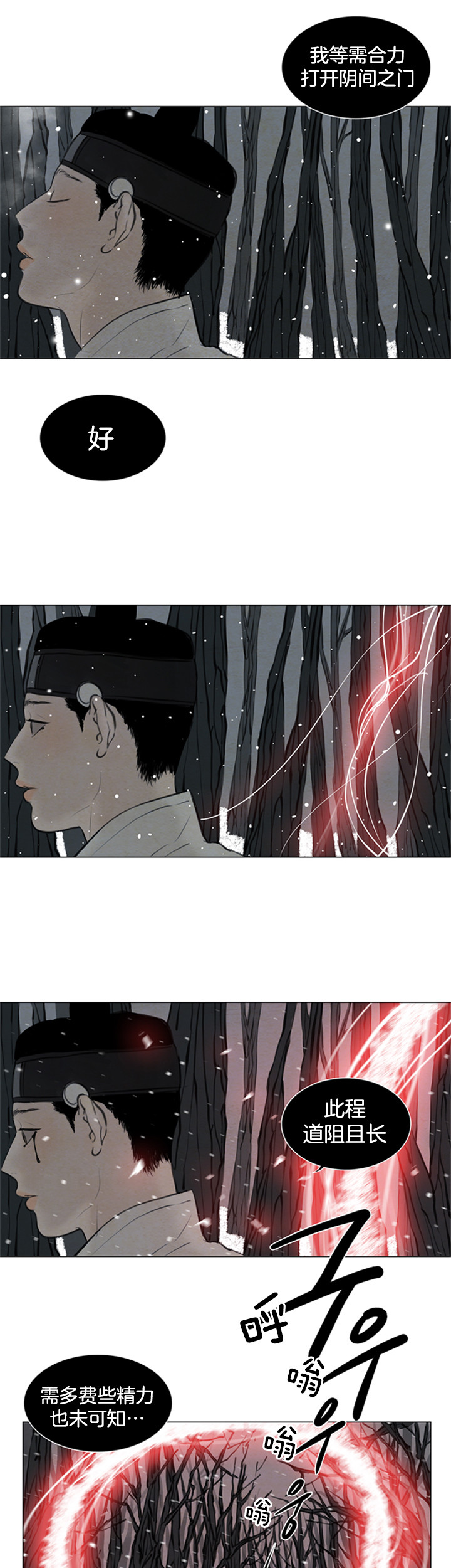 鬼胎（全集） 第118话 第2页