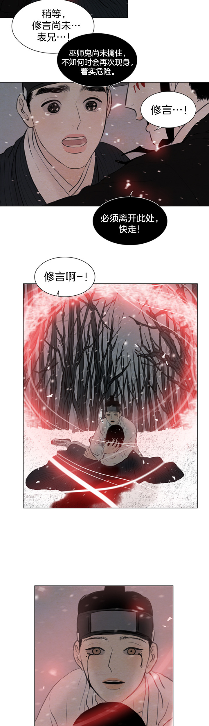 鬼胎（全集） 第118话 第5页