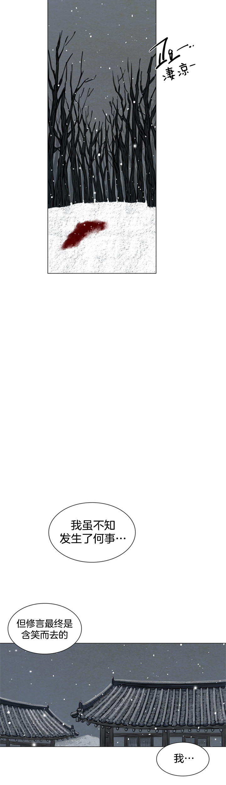 鬼胎（全集） 第118话 第7页