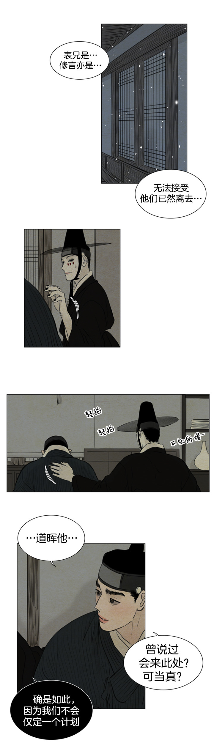 鬼胎（全集） 第118话 第8页