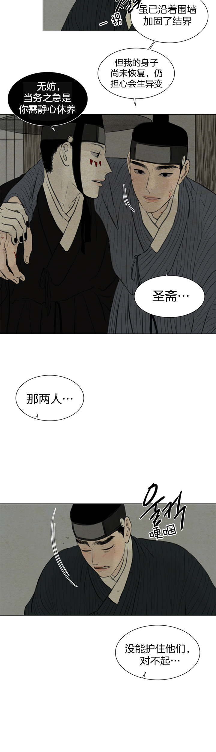 鬼胎（全集） 第119话 第1页