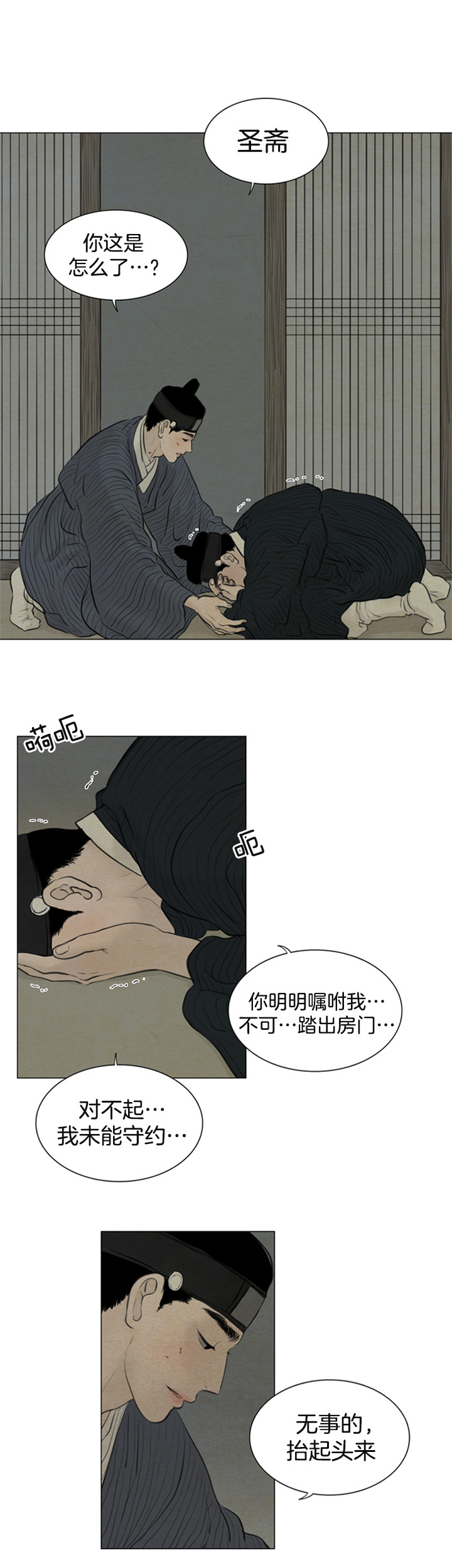 鬼胎（全集） 第119话 第2页