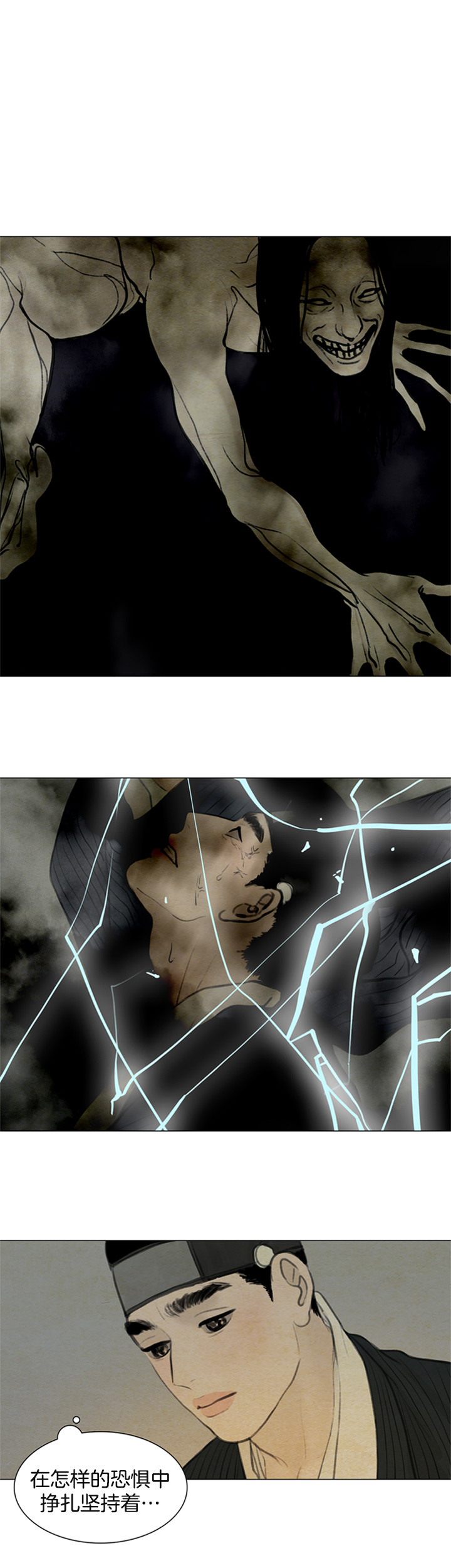 鬼胎（全集） 第119话 第6页