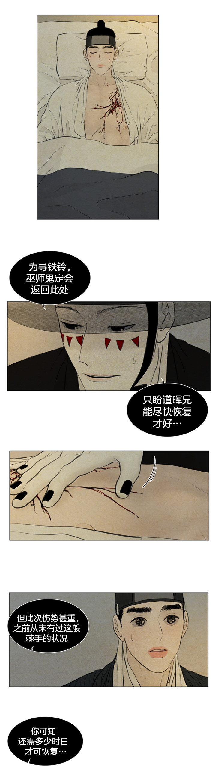 鬼胎（全集） 第119话 第9页