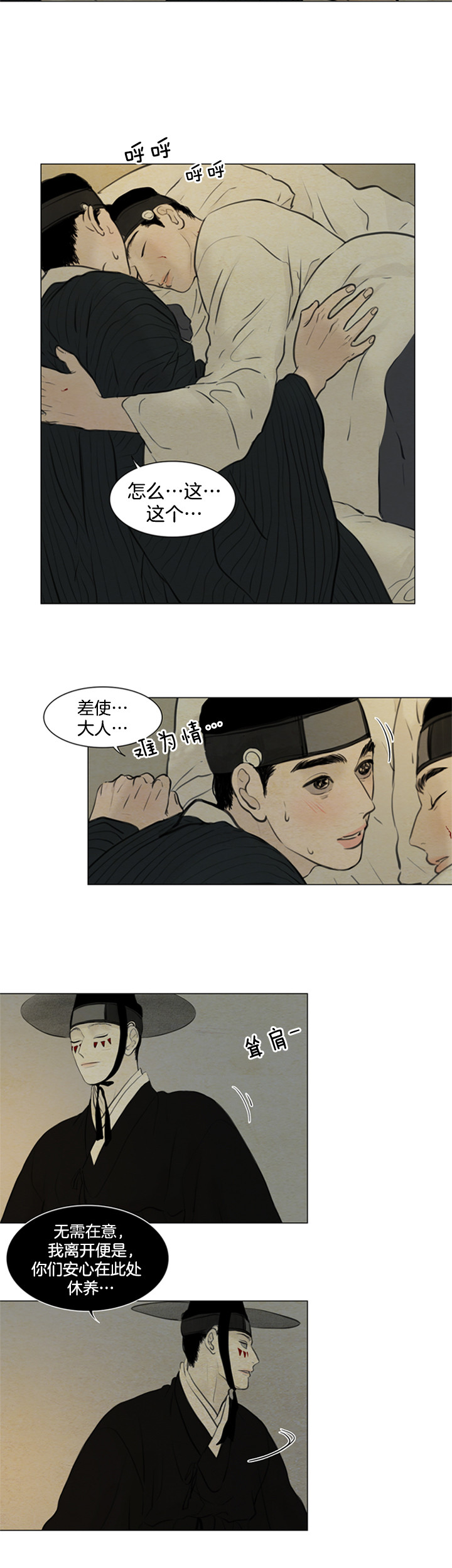 鬼胎（全集） 第119话 第11页