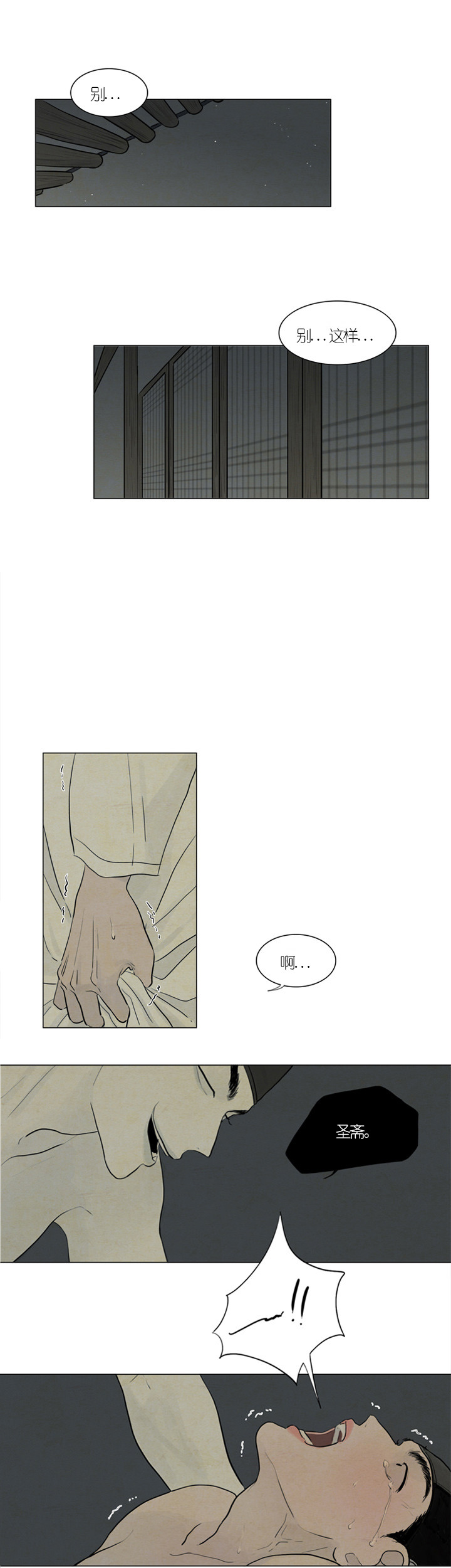 鬼胎（全集） 第12话 第1页