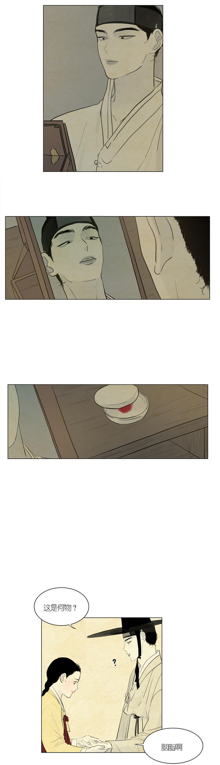 鬼胎（全集） 第12话 第5页