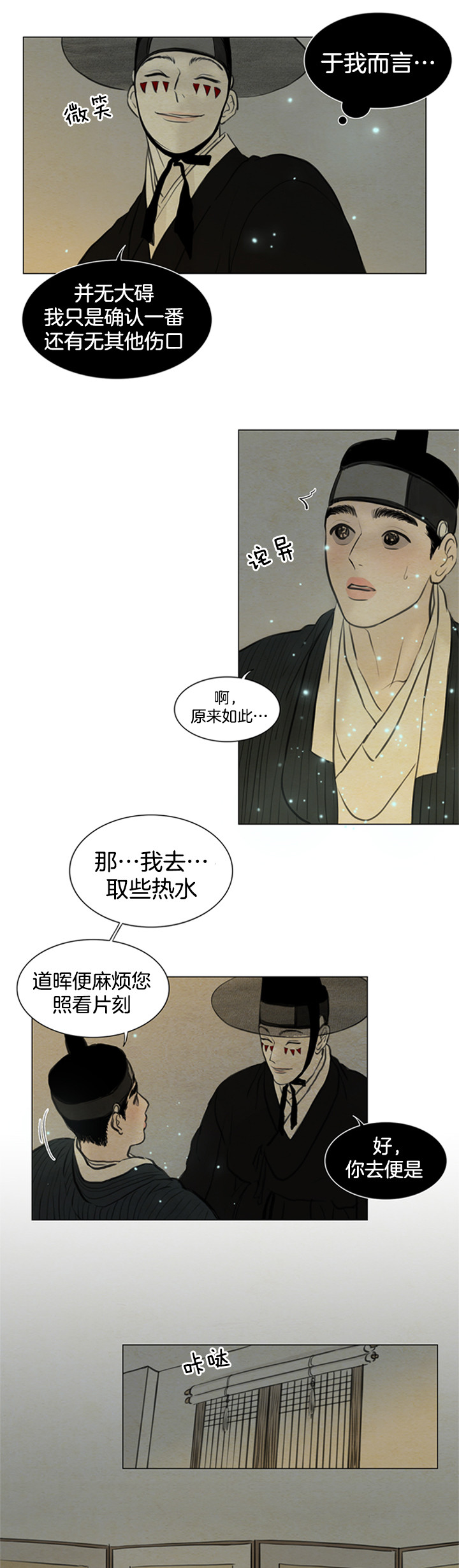 鬼胎（全集） 第120话 第5页