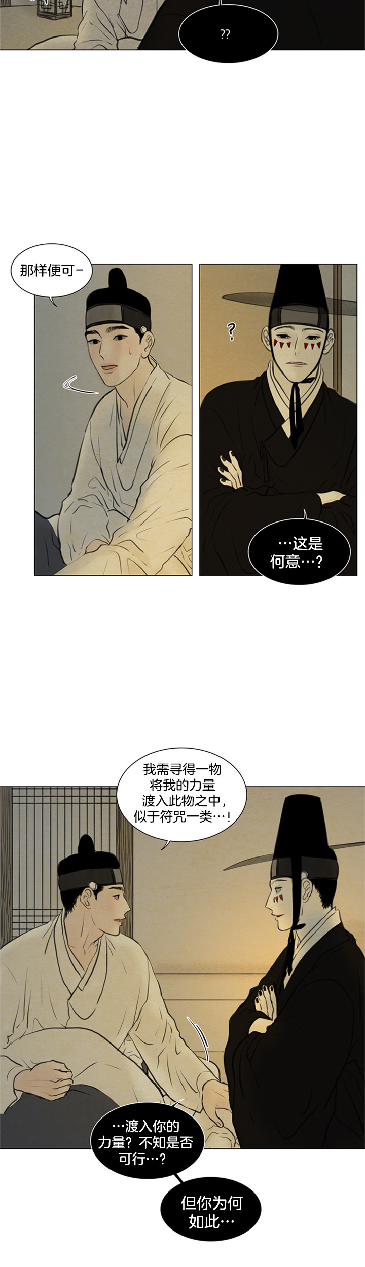 鬼胎（全集） 第120话 第7页