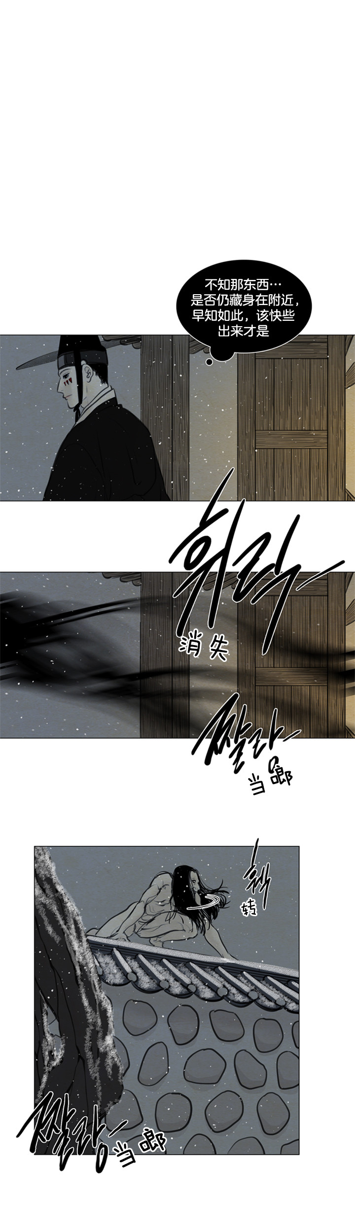 鬼胎（全集） 第121话 第7页