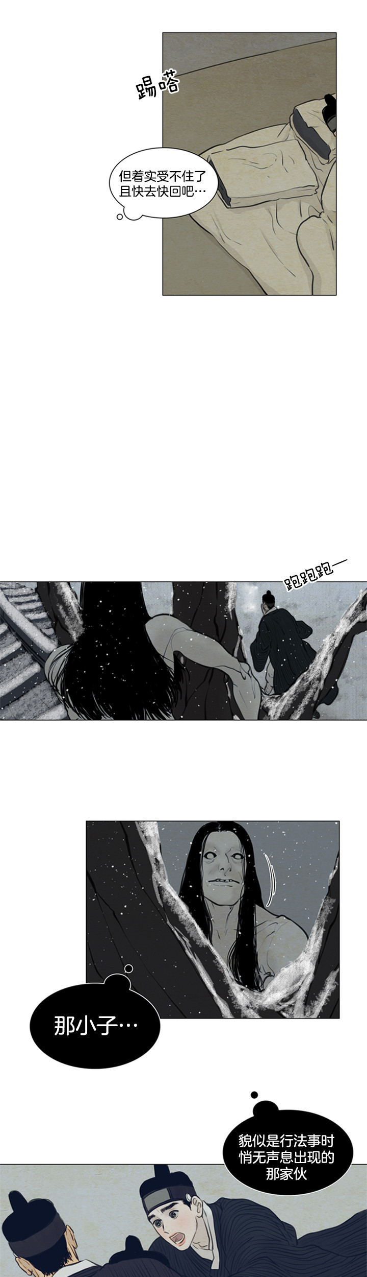 鬼胎（全集） 第122话 第2页