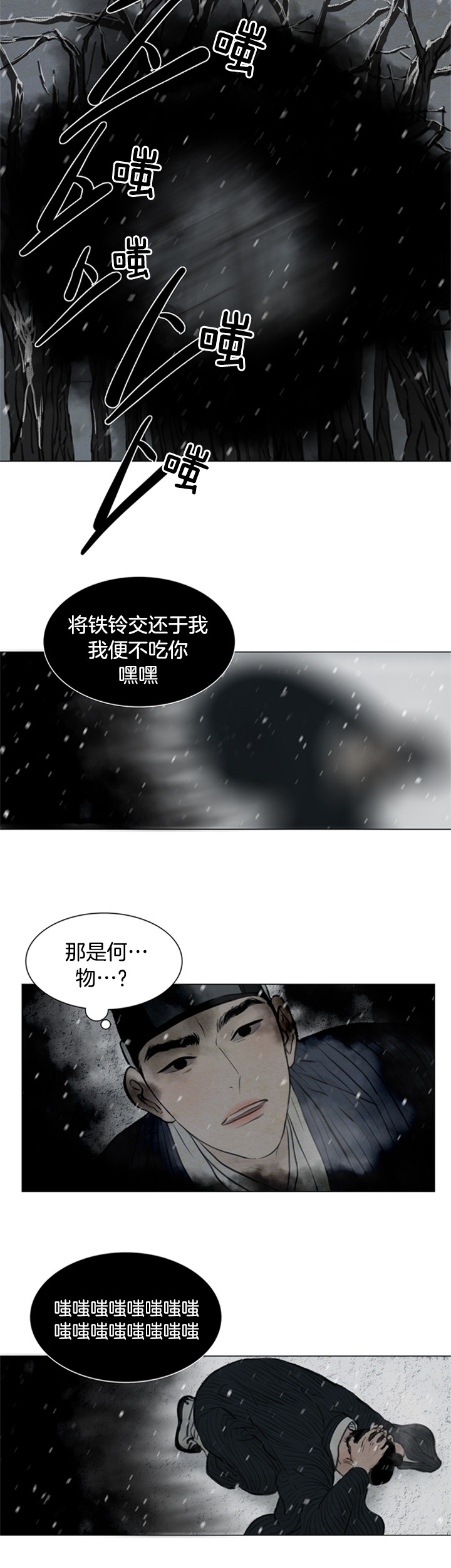 鬼胎（全集） 第124话 第8页