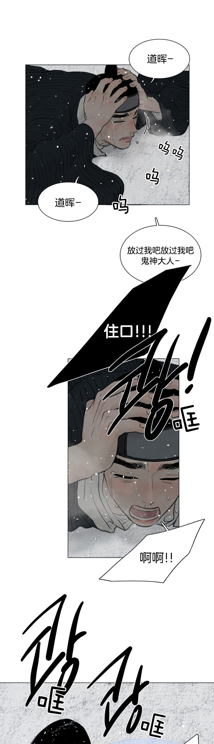 鬼胎（全集） 第124话 第9页