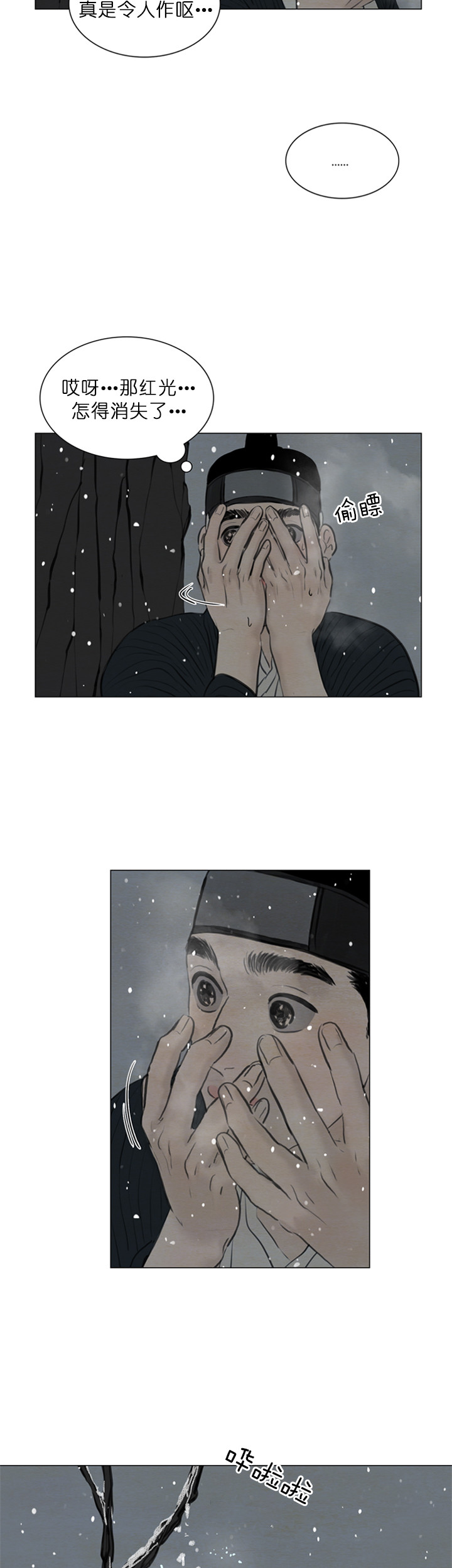 鬼胎（全集） 第126话 第1页