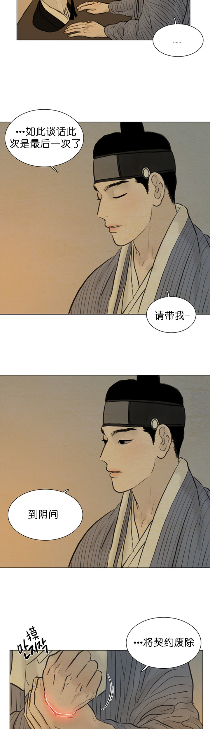 鬼胎（全集） 第127话 第5页