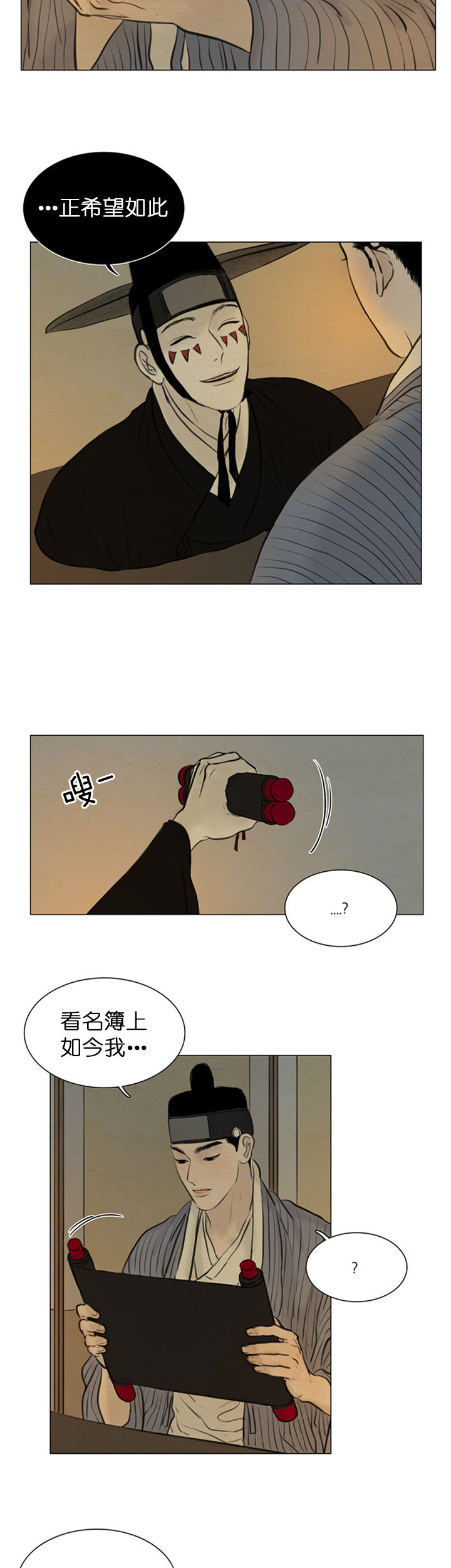 鬼胎（全集） 第127话 第6页