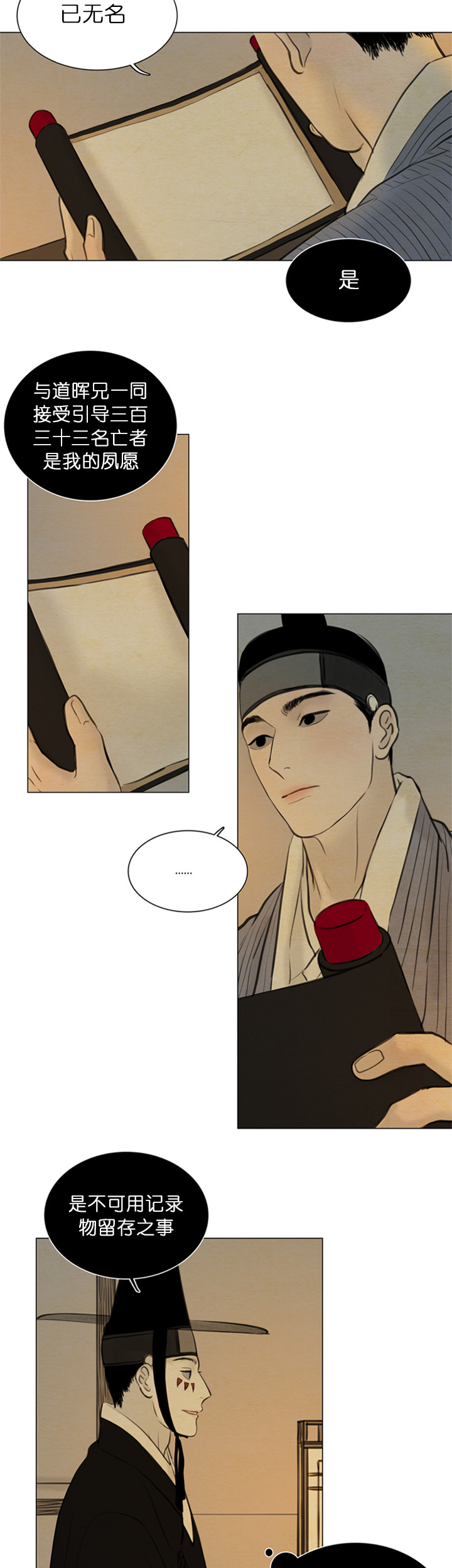 鬼胎（全集） 第127话 第7页