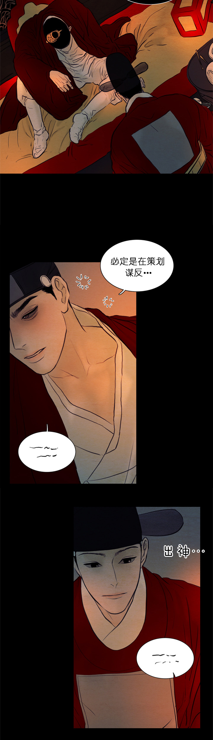 鬼胎（全集） 第128话 第5页