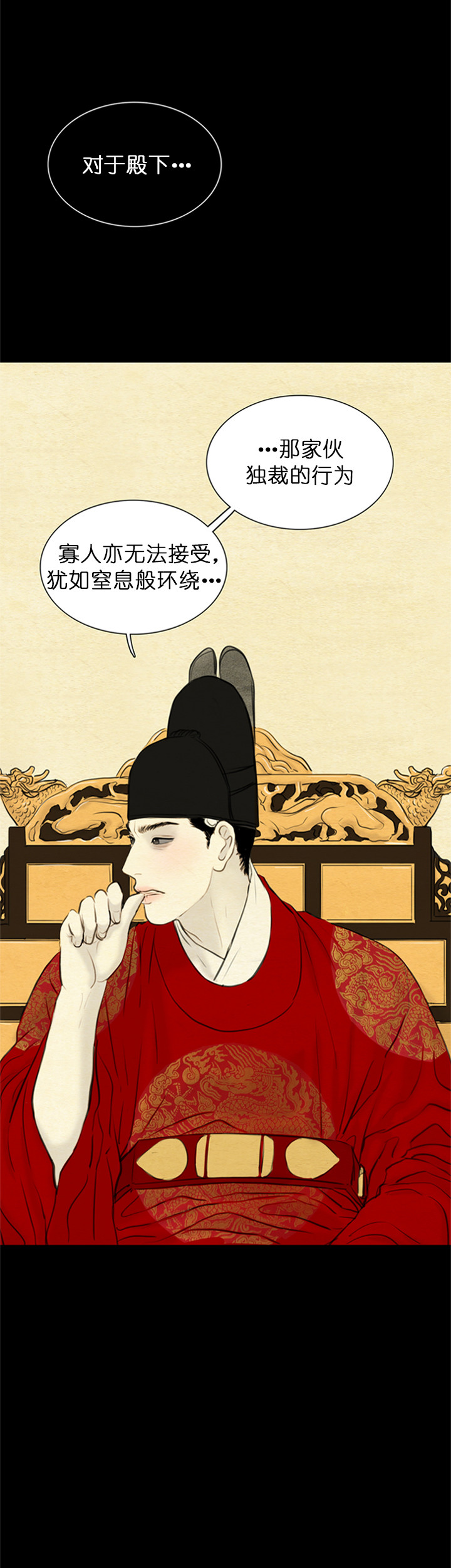 鬼胎（全集） 第128话 第8页