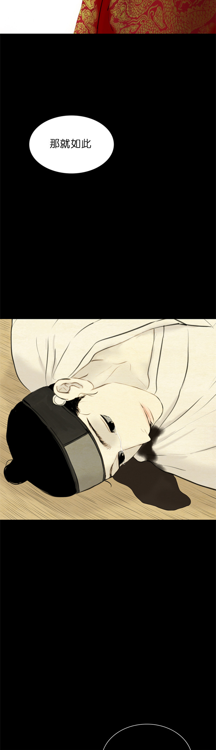 鬼胎（全集） 第128话 第12页