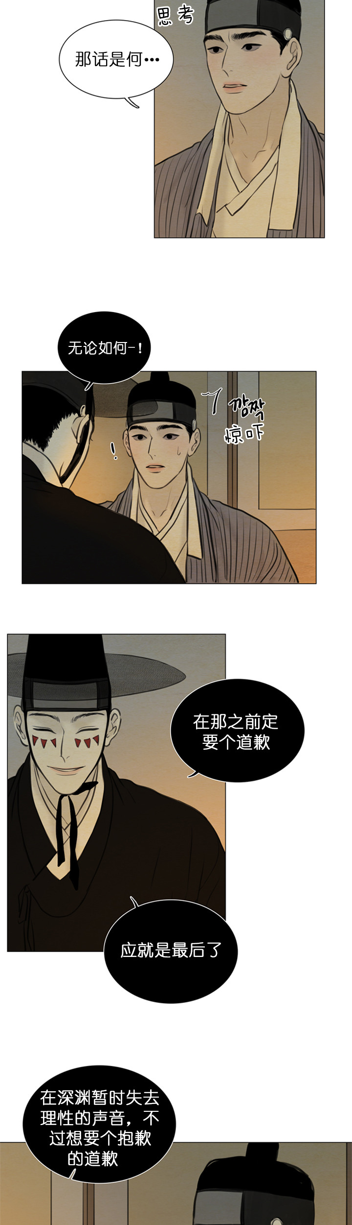 鬼胎（全集） 第128话 第14页