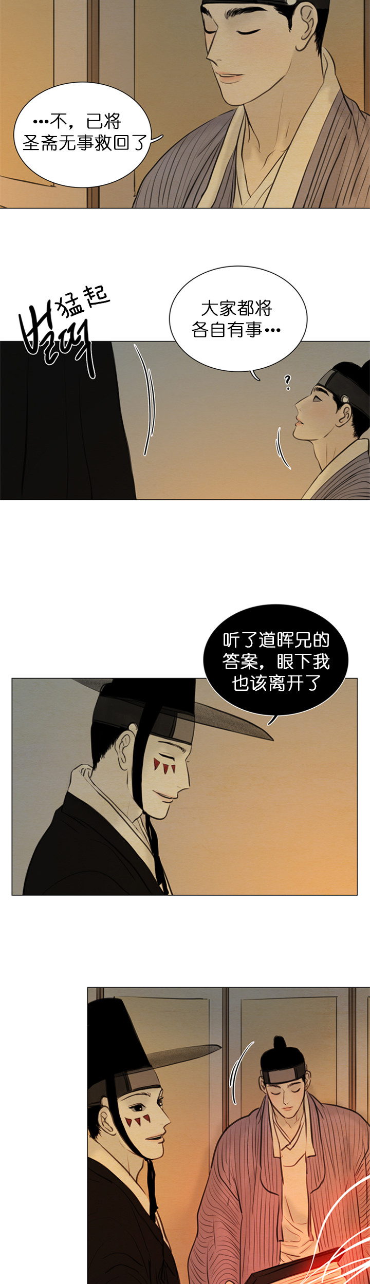 鬼胎（全集） 第128话 第15页