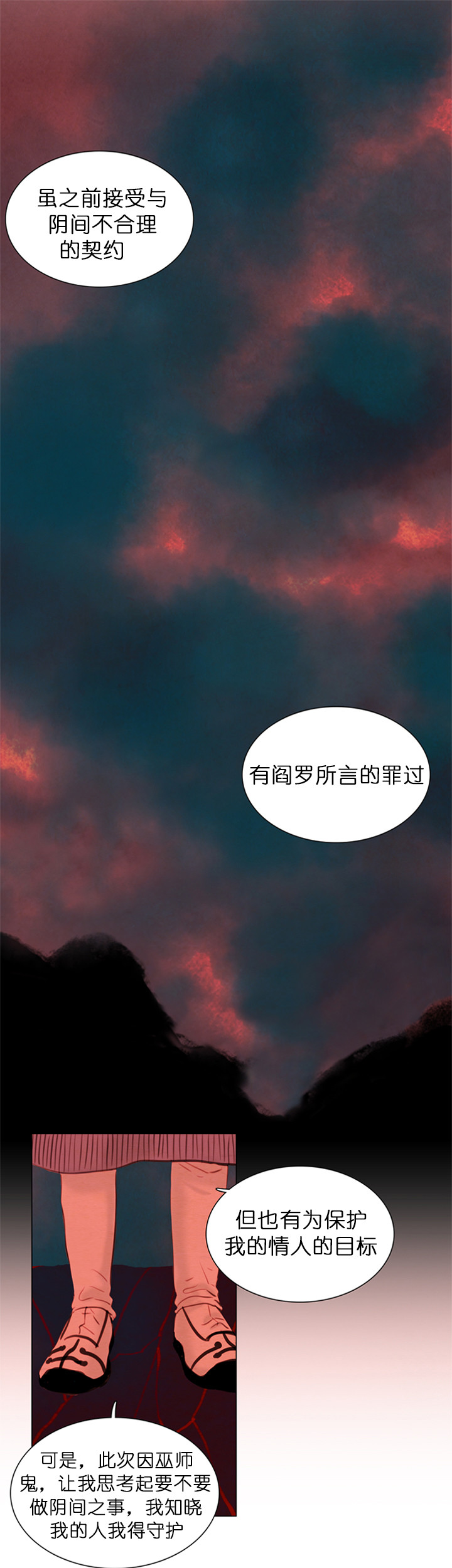 鬼胎（全集） 第129话 第0页