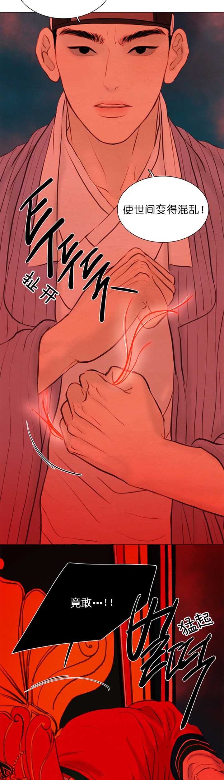 鬼胎（全集） 第129话 第2页