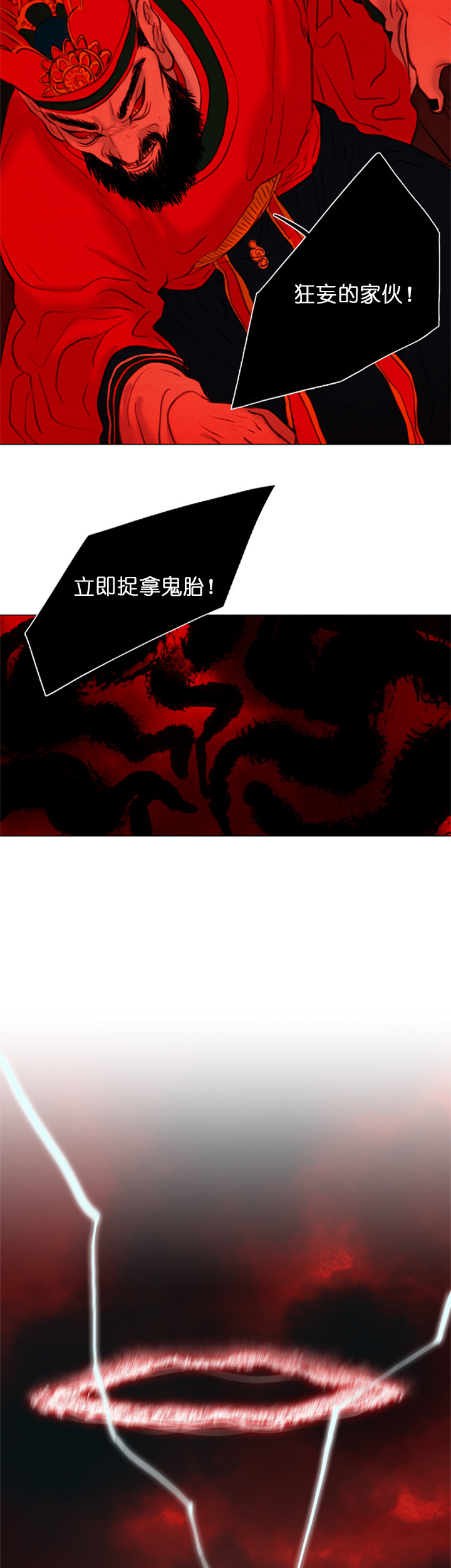 鬼胎（全集） 第129话 第3页