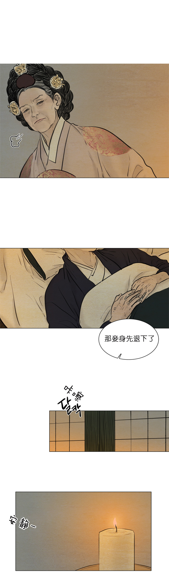 鬼胎（全集） 第129话 第6页