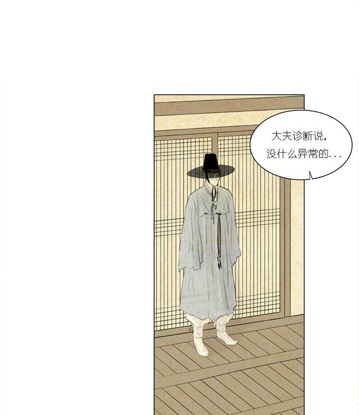 鬼胎（全集） 第13话 第2页