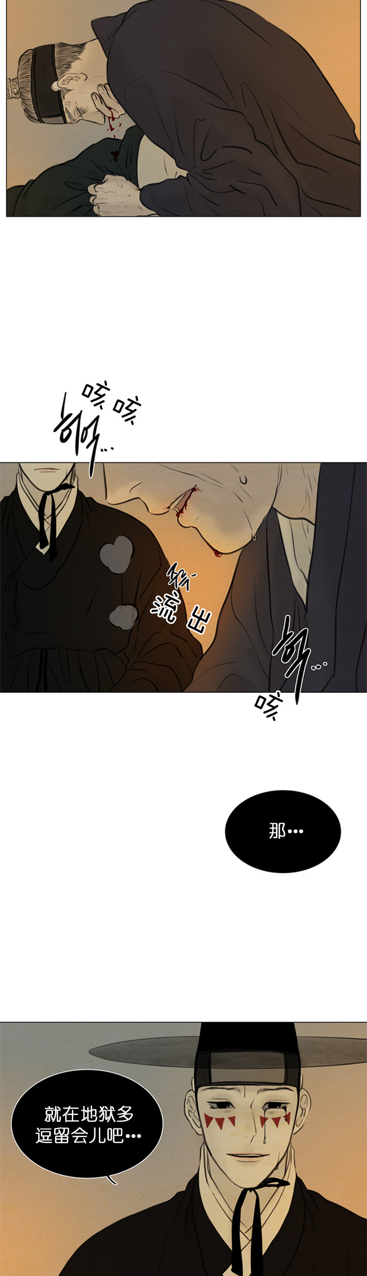 鬼胎（全集） 第130话 第4页