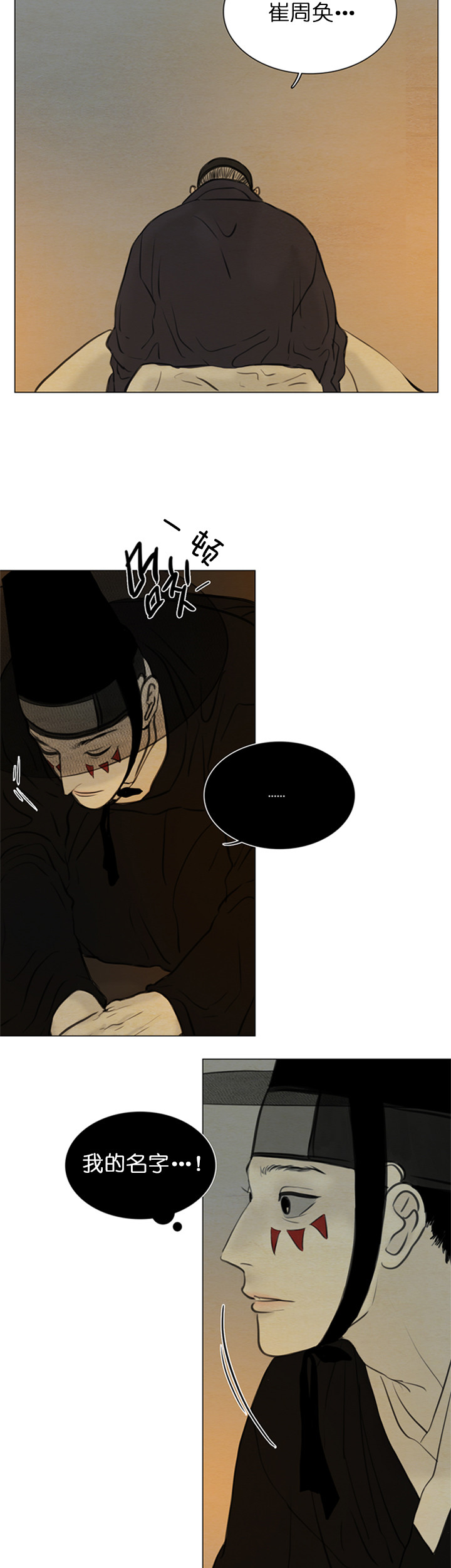 鬼胎（全集） 第130话 第6页