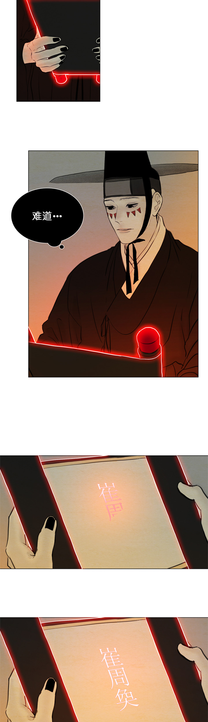 鬼胎（全集） 第130话 第8页