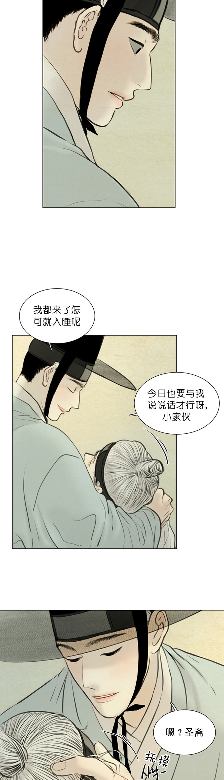 鬼胎（全集） 第132话 第8页