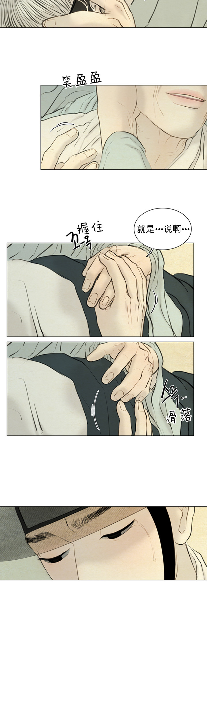 鬼胎（全集） 第132话 第9页