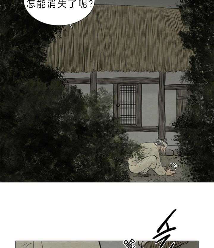 鬼胎（全集） 第134话 第4页