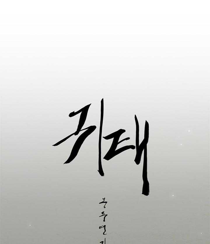 鬼胎（全集） 第134话 第7页