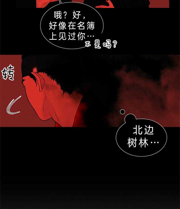 鬼胎（全集） 第135话 第12页