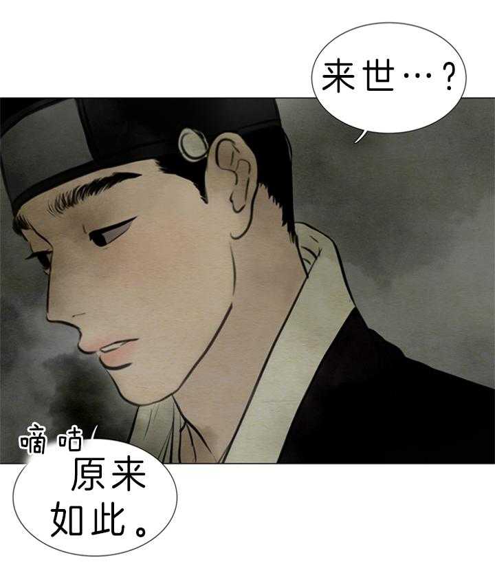 鬼胎（全集） 第135话 第21页